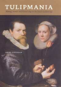 チューリップ・バブルの歴史：黄金時代オランダにおける知、金と名誉<br>Tulipmania : Money, Honor, and Knowledge in the Dutch Golden Age