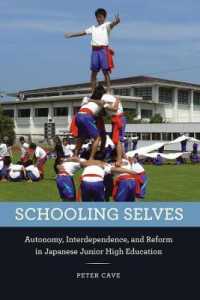 日本の中学校における「ゆとり教育」：自律、相互依存と教育改革<br>Schooling Selves : Autonomy, Interdependence, and Reform in Japanese Junior High Education
