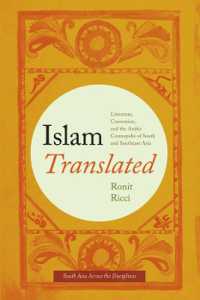 イスラームの翻訳：南アジア・東南アジアへの教勢拡大と文学の役割<br>Islam Translated : Literature, Conversion, and the Arabic Cosmopolis of South and Southeast Asia (South Asia Across the Disciplines)
