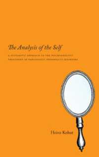 Ｈ．コフート『自己の分析』（原書）<br>The Analysis of the Self : A Systematic Approach to the Psychoanalytic Treatment of Narcissistic Personality Disorders (Emersion: Emergent Village resources for communities of faith)