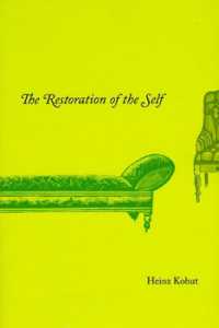 Ｈ．コフート『自己の修復』（原書）<br>The Restoration of the Self