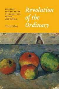 トリル・モイ著／日常言語哲学と文学研究<br>Revolution of the Ordinary : Literary Studies after Wittgenstein, Austin, and Cavell