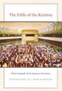 三輪芳朗（共）著／系列という寓話：日本経済の都市伝説<br>The Fable of the Keiretsu : Urban Legends of the Japanese Economy