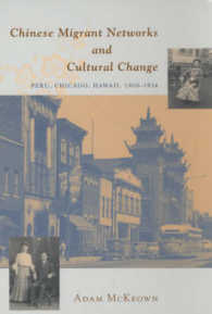 華僑ネットワークと文化の変化：ペルー、シカゴ、ハワイ　１９００－１９３６年<br>Chinese Migrant Networks and Cultural Change : Peru, Chicago, and Hawaii 1900-1936