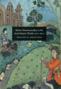 同性愛以前：１６－１８世紀アラブ＝イスラーム世界における性愛観<br>Before Homosexuality in the Arab-Islamic World, 1500-1800