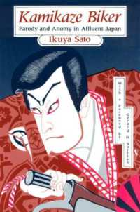 Kamikaze Biker : Parody and Anomy in Affluent Japan