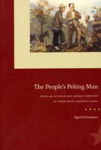 北京原人の発見と２０世紀中国の人間観<br>The People's Peking Man : Popular Science and Human Identity in Twentieth-Century China
