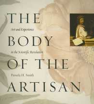 職人の身体：科学革命期の芸術と科学<br>The Body of the Artisan : Art and Experience in the Scientific Revolution