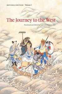 『西遊記』（英訳）第１巻<br>The Journey to the West, Volume 1 （Revised）