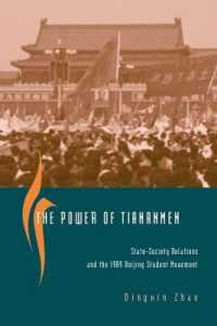 天安門事件と中国国家一社会の関係<br>The Power of Tiananmen : State-Society Relations and the 1989 Beijing Student Movement