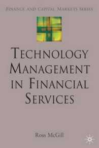 金融業の技術管理<br>Technology Management in Financial Services (Finance and Capital Markets)