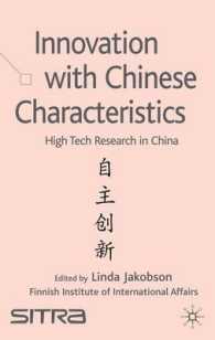 中国流のイノベーション<br>Innovation with Chinese Characteristics : High-Tech Research in China