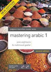 アラビア語マスター（第２版）<br>Mastering Arabic -- CD-Audio （2 Rev ed）