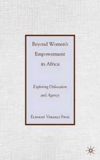 アフリカの女性のエンパワーメント<br>Beyond Women's Empowerment in Africa : Exploring Dislocation and Agency
