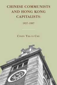 中国共産党と香港の資本家1937-97年<br>Chinese Communists and Hong Kong Capitalists, 1937-1997