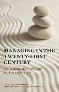 ２１世紀の組織管理<br>Managing the Twenty-First Century : Transforming toward Mutual Growth