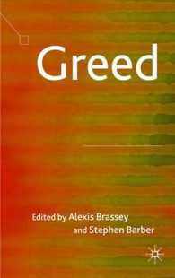 貪欲：学際的考察<br>Greed