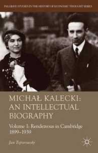 Ｍ．カレツキ伝（第１巻）1899-1939年<br>Michal Kalecki : An Intellectual Biography: Rendezvous in Cambridge 1899-1939 (Palgrave Studies in the History of Economic Thought) 〈1〉