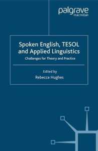 会話英語、応用言語学と英語教育学：理論と実践のための挑戦<br>Spoken English, Tesol and Applied Linguistics : Challenges for Theory and Practice