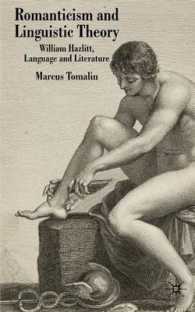 ロマン主義と言語論<br>Romanticism and Linguistic Theory : William Hazlitt, Language and Literature （1ST）