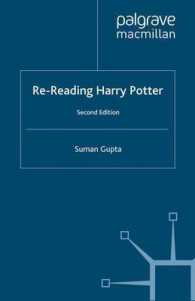 ハリー・ポッター再読 （第２版）<br>Re-Reading Harry Potter （2ND）