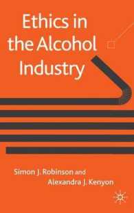 アルコール産業の倫理<br>Ethics in the Alcohol Industry