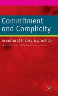 文化理論・実践における関与と共犯性<br>Commitment and Complicity in Cultural Theory and Practice （1ST）