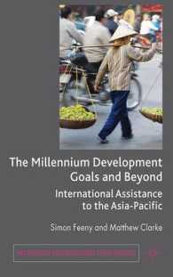 ミレニアム開発目標の達成：アジア太平洋地域における国際援助の役割<br>The Millennium Development Goals and Beyond : International Assistance to the Asia-Pacific (Rethinking International Development)