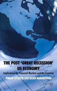 大不況後のアメリカ経済：金融市場と経済動向（第２版）<br>The Post 'Great Recession' US Economy : Implications for Financial Markets and the Economy