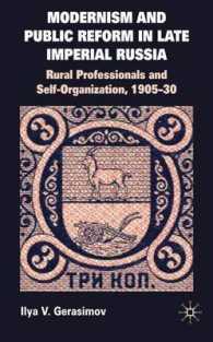 ロシア帝国後期におけるモダニズムと地方の組織化<br>Modernism and Public Reform in Late Imperial Russia : Rural Professionals and Self-Organization, 1905-30