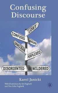 ディスコースにおける混同<br>Confusing Discourse