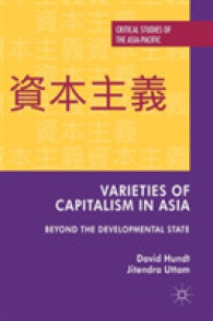 アジアにみる資本主義の多様性：開発国家を超えて<br>Varieties of Capitalism in Asia : Beyond the Developmental State (Critical Studies of the Asia-pacific)