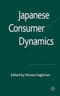 日本の消費者のダイナミクス<br>Japanese Consumer Dynamics