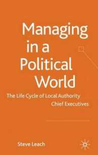 地方政府の経営課題<br>Managing in a Political World : The Life Cycle of Local Authority Chief Executives