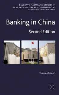 中国の銀行業（第２版）<br>Banking in China (Palgrave Macmillan Studies in Banking and Financial Institutions) （2ND）