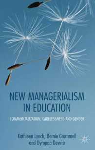 教育における新しい管理主義<br>New Managerialism in Education : Commercialization, Carelessness and Gender