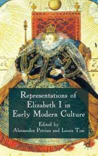 近代初期文化におけるエリザベス１世の表象<br>Representations of Elizabeth I in Early Modern Culture