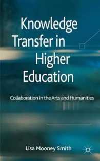 高等教育における知識移転<br>Knowledge Transfer in Higher Education : Collaboration in the Arts and Humanities