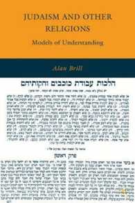 ユダヤ教とその他の宗教：理解のモデル<br>Judaism and Other Religions : Models of Understanding （Reprint）