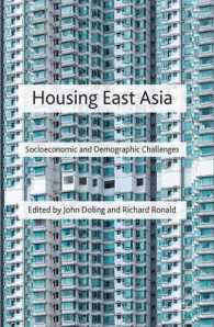 東アジアの住宅事情：社会経済と人口学的課題<br>Housing East Asia : Socioeconomic and Demographic Challenges