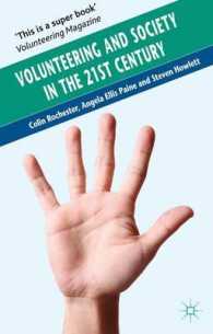 ２１世紀のボランティアと社会<br>Volunteering and Society in the 21st Century