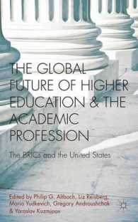 BRICs・米国における高等教育の未来<br>The Global Future of Higher Education and the Academic Profession : The BRICs and the United States