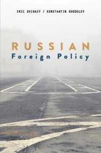 ロシアの対外政策<br>Russian Foreign Policy