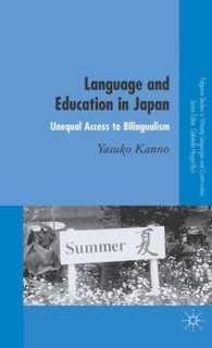 菅野康子（ワシントン大）著／日本における言語と教育：バイリンガリズムへの不平等なアクセス<br>Language and Education in Japan : Unequal Access to Bilingualism