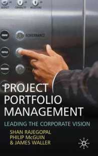プロジェクトポートフォリオ管理<br>Project Portfolio Management : Leading the Corporate Vision