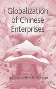 中国企業の国際化<br>Globalization of Chinese Enterprises