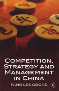中国における競争、戦略、経営<br>Competition, Strategy and Management in China