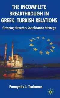 ギリシア－トルコ関係におけるギリシアの社会化戦略<br>The Incomplete Breakthrough in Greek-Turkish Relations : Grasping Greece's Socialization Strategy