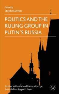 プーチン・ロシアの政治と支配集団<br>Politics and the Ruling Group in Putin's Russia (Studies in Central and Eastern Europe)