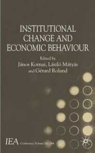 制度的変化と経済行動<br>Institutional Change and Economic Behaviour (International Change and Economic Behaviour)
